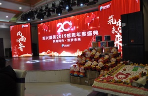 軍興溢美20周年慶典晚會(huì)舉辦圓滿成功！